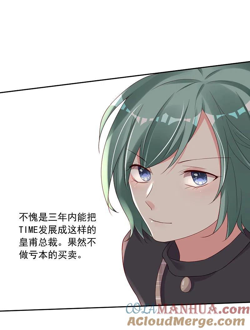 我被总裁黑上了！ - 第230话 - 第19张图