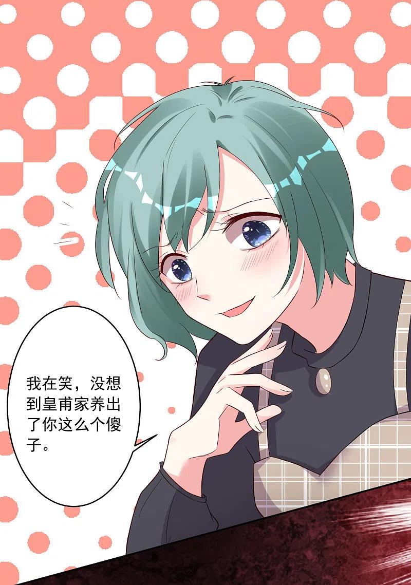 我被总裁黑上了！ - 第230话 - 第12张图