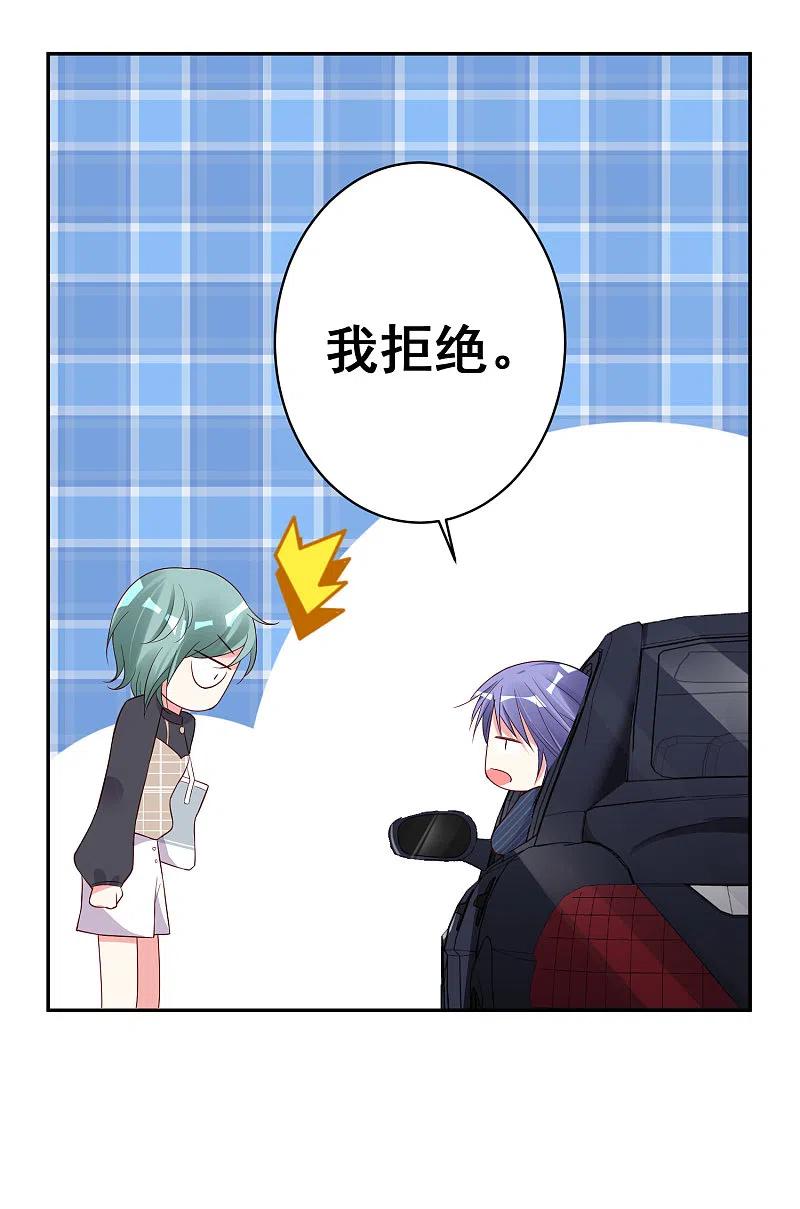 我被总裁黑上了！ - 第230话 - 第6张图