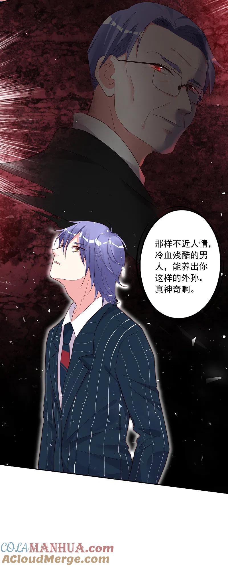 我被总裁黑上了！ - 第230话 - 第13张图