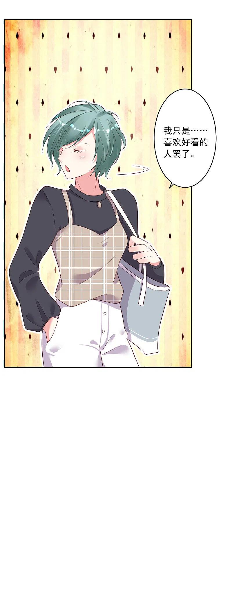 我被总裁黑上了！ - 第230话 - 第24张图