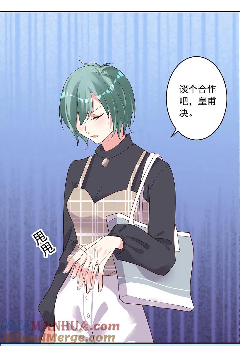 我被总裁黑上了！ - 第230话 - 第3张图