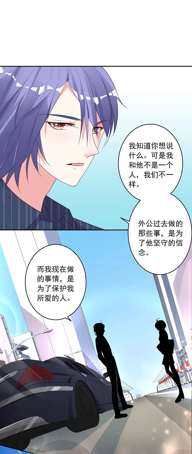 我被总裁黑上了！ - 第230话 - 第14张图