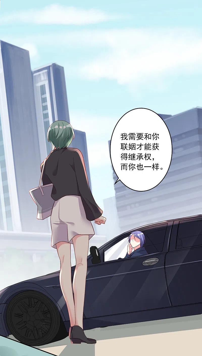 我被总裁黑上了！ - 第230话 - 第4张图