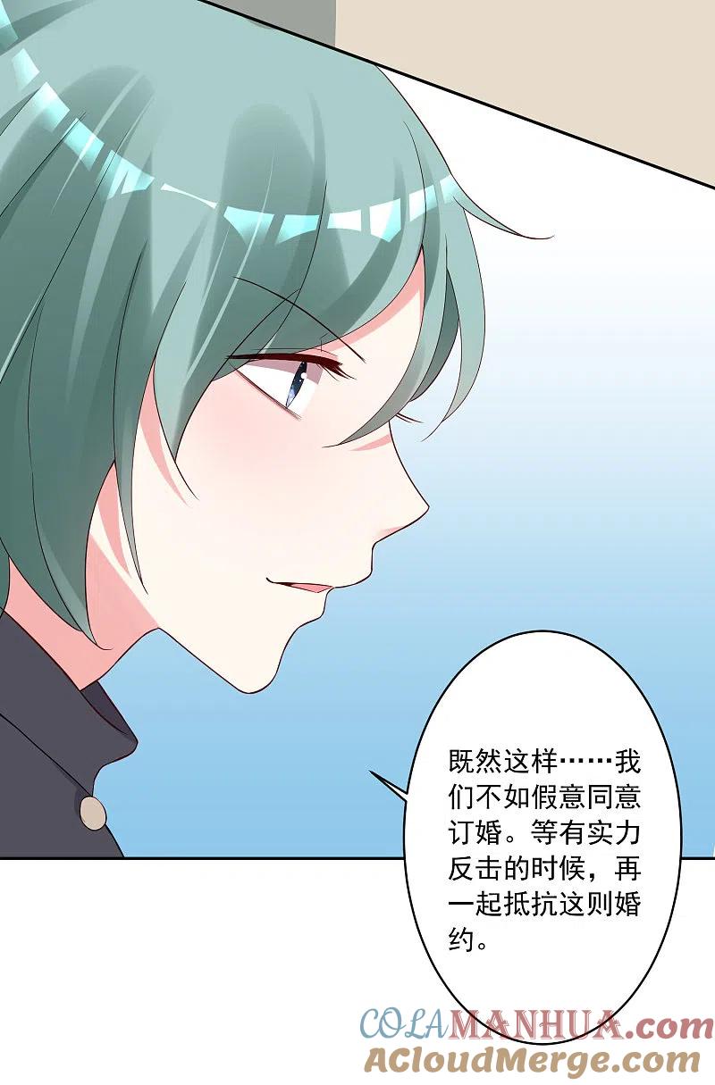 我被总裁黑上了！ - 第230话 - 第5张图