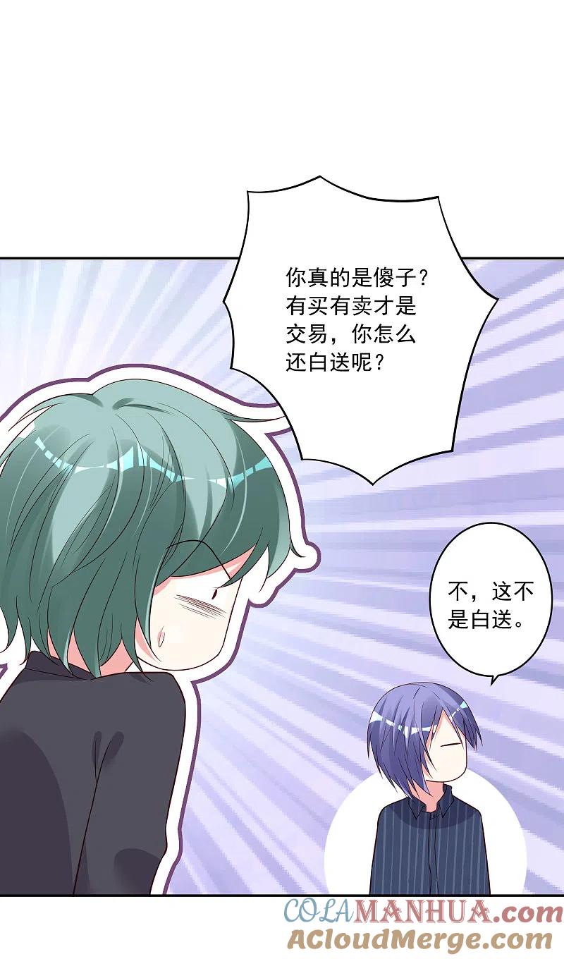 我被总裁黑上了！ - 第230话 - 第17张图