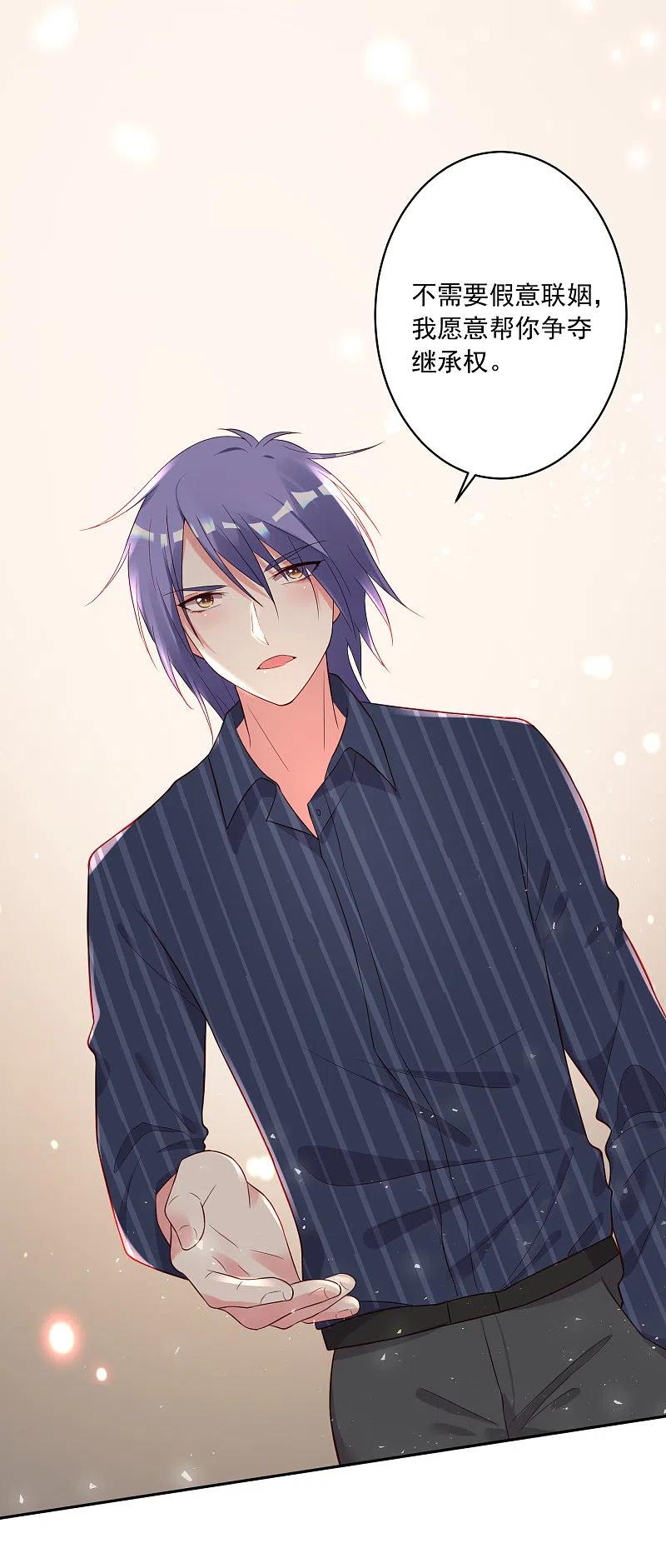 我被总裁黑上了！ - 第230话 - 第16张图