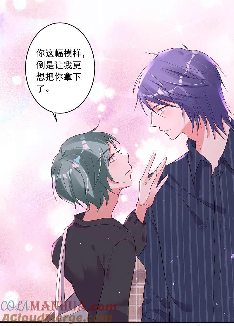 我被总裁黑上了！ - 第230话 - 第21张图