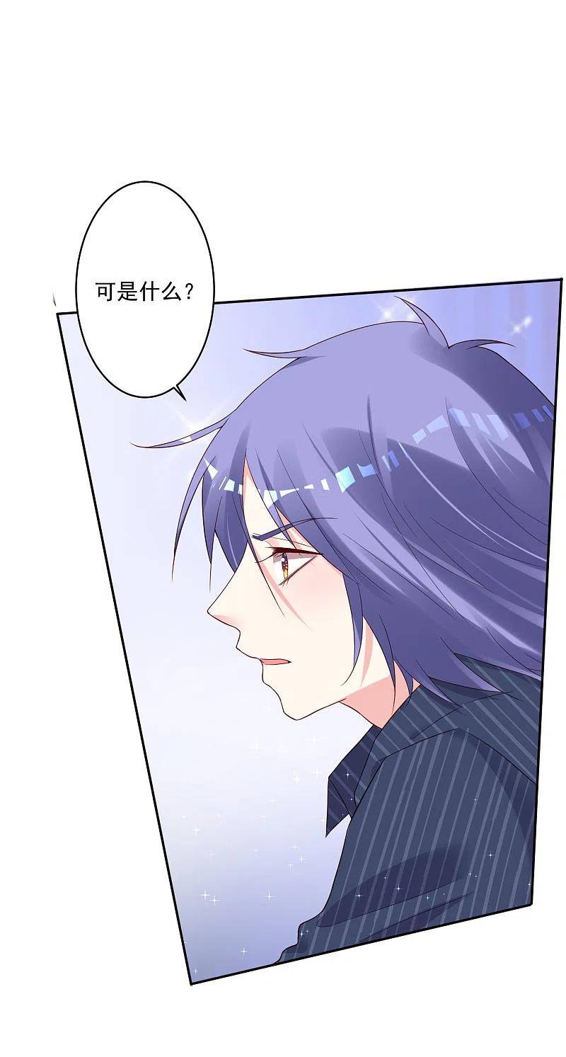 我被总裁黑上了！ - 第232话 - 第20张图