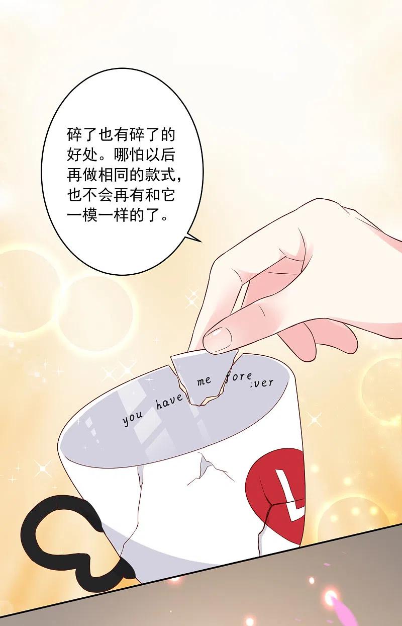 我被总裁黑上了！ - 第232话 - 第28张图