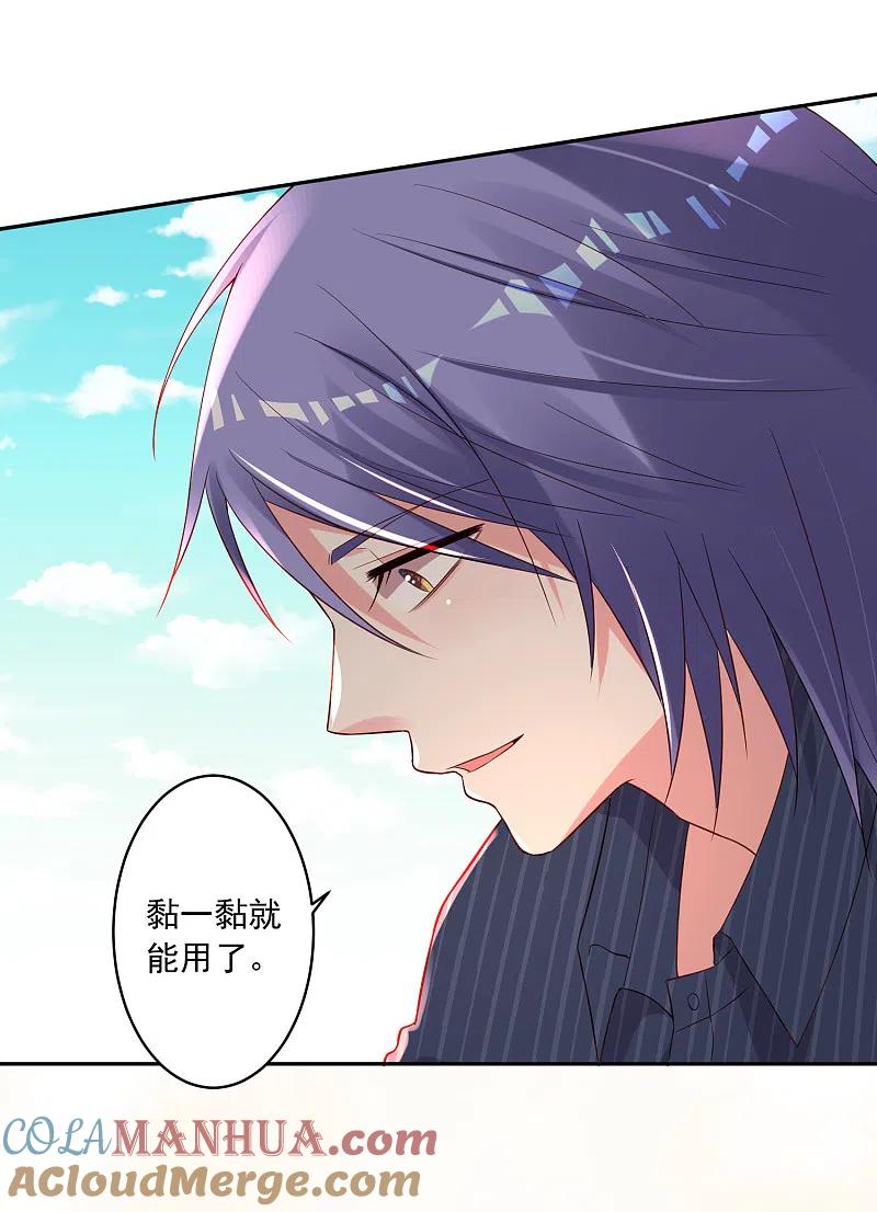 我被总裁黑上了！ - 第232话 - 第27张图