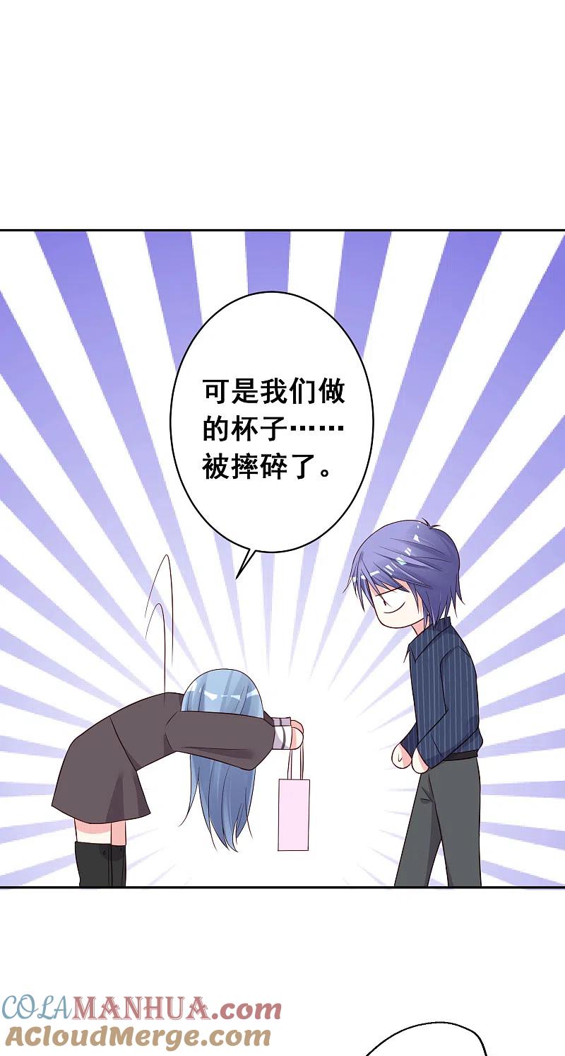 我被总裁黑上了！ - 第232话 - 第21张图