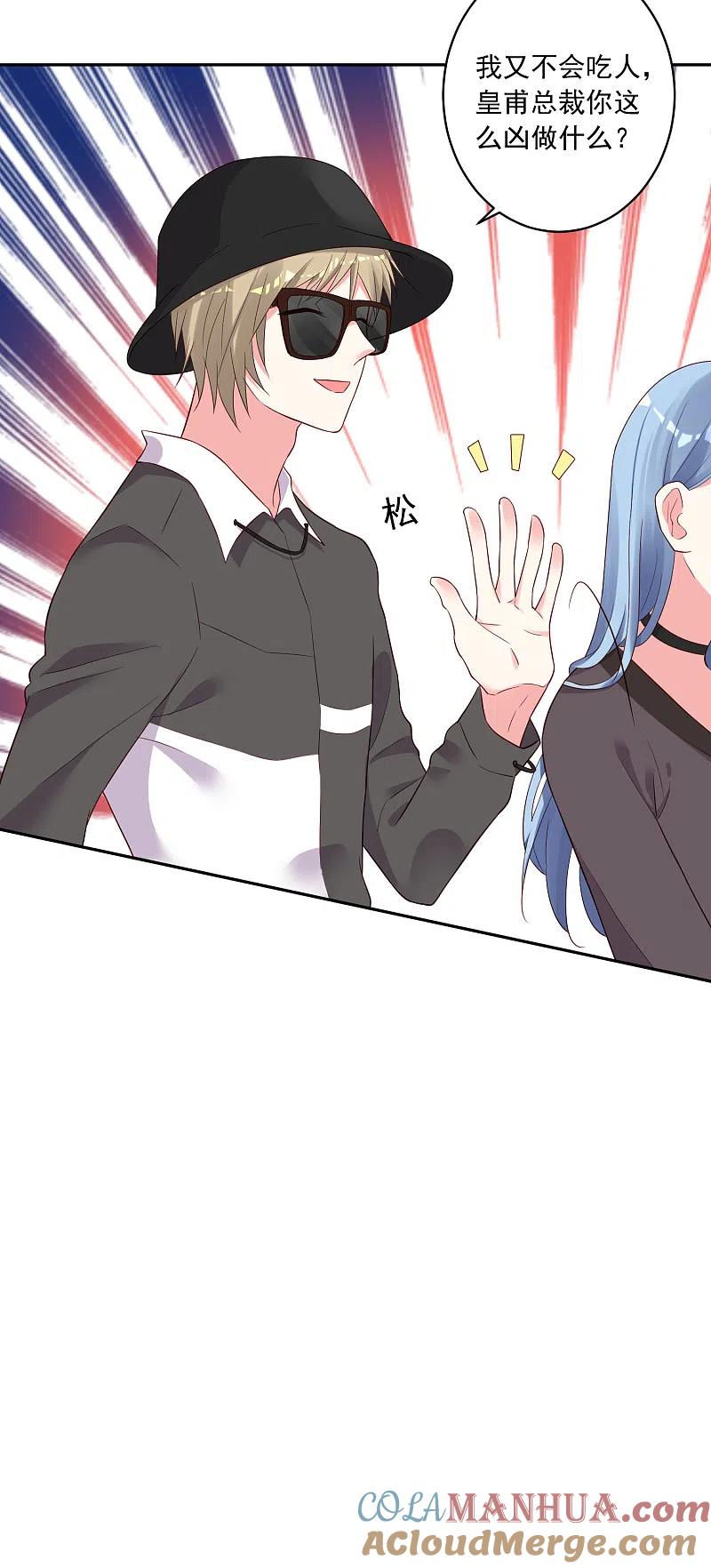 我被总裁黑上了！ - 第232话 - 第7张图