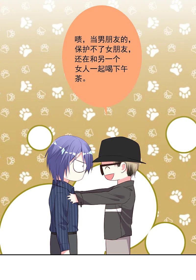 我被总裁黑上了！ - 第232话 - 第12张图