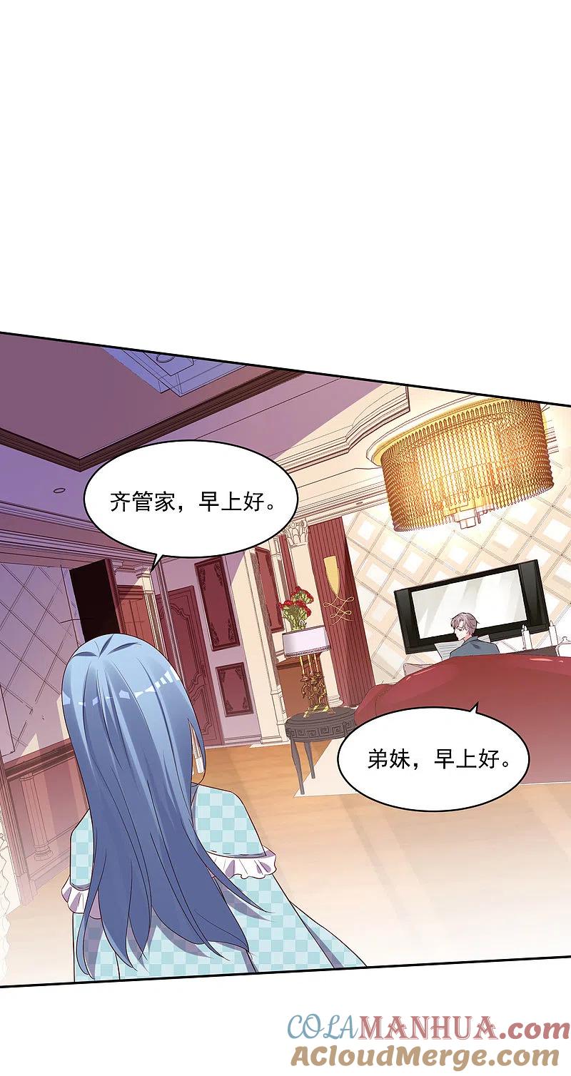 我被总裁黑上了！ - 第233话 - 第27张图