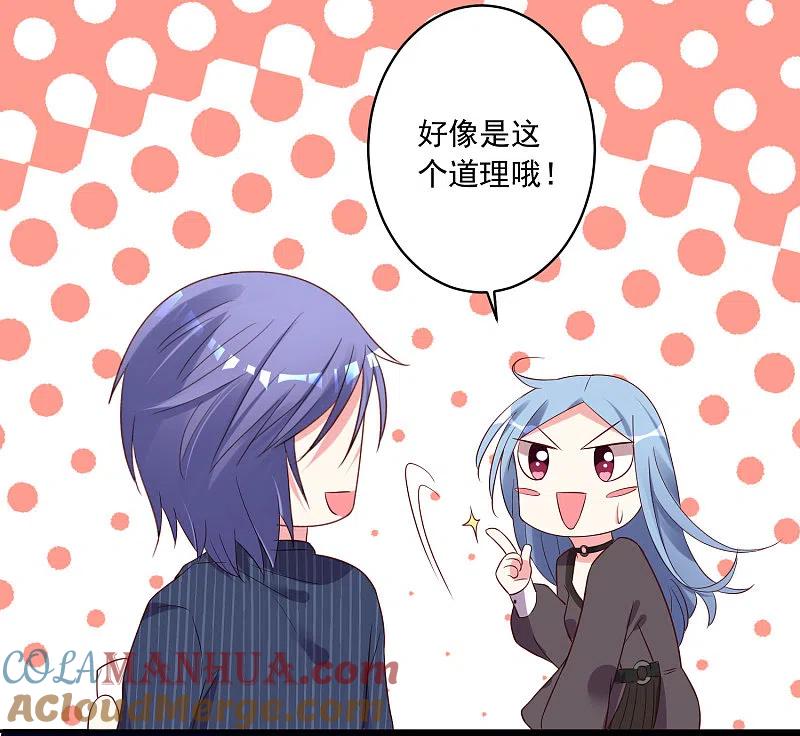 我被总裁黑上了！ - 第233话 - 第9张图