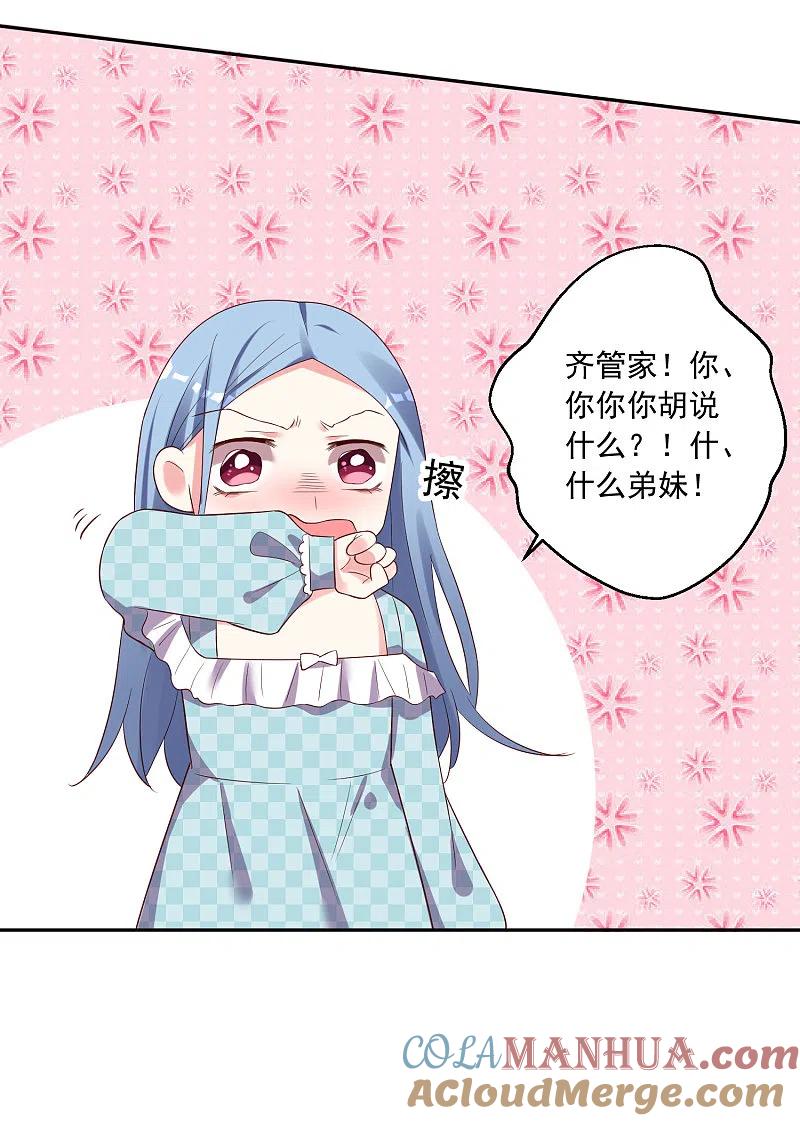 我被总裁黑上了！ - 第233话 - 第29张图