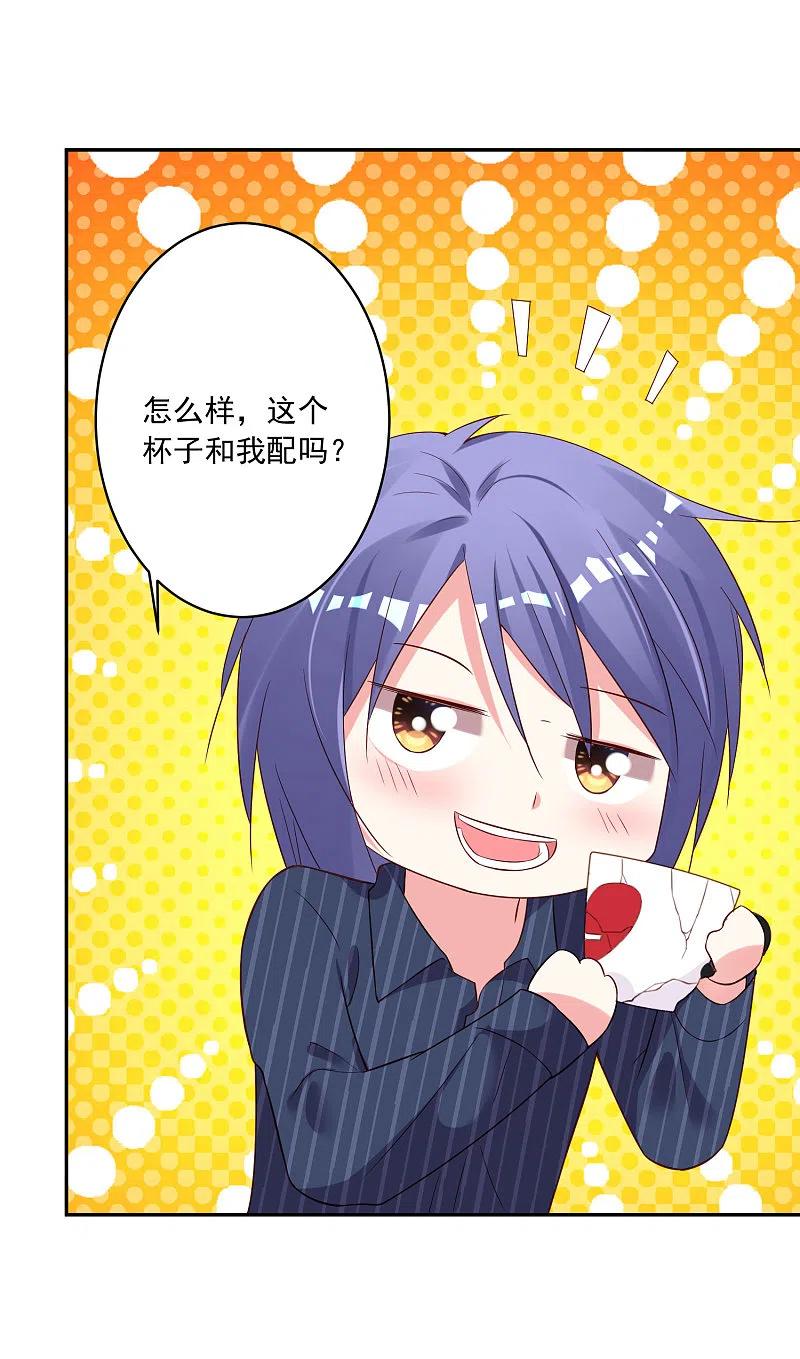 我被总裁黑上了！ - 第233话 - 第4张图