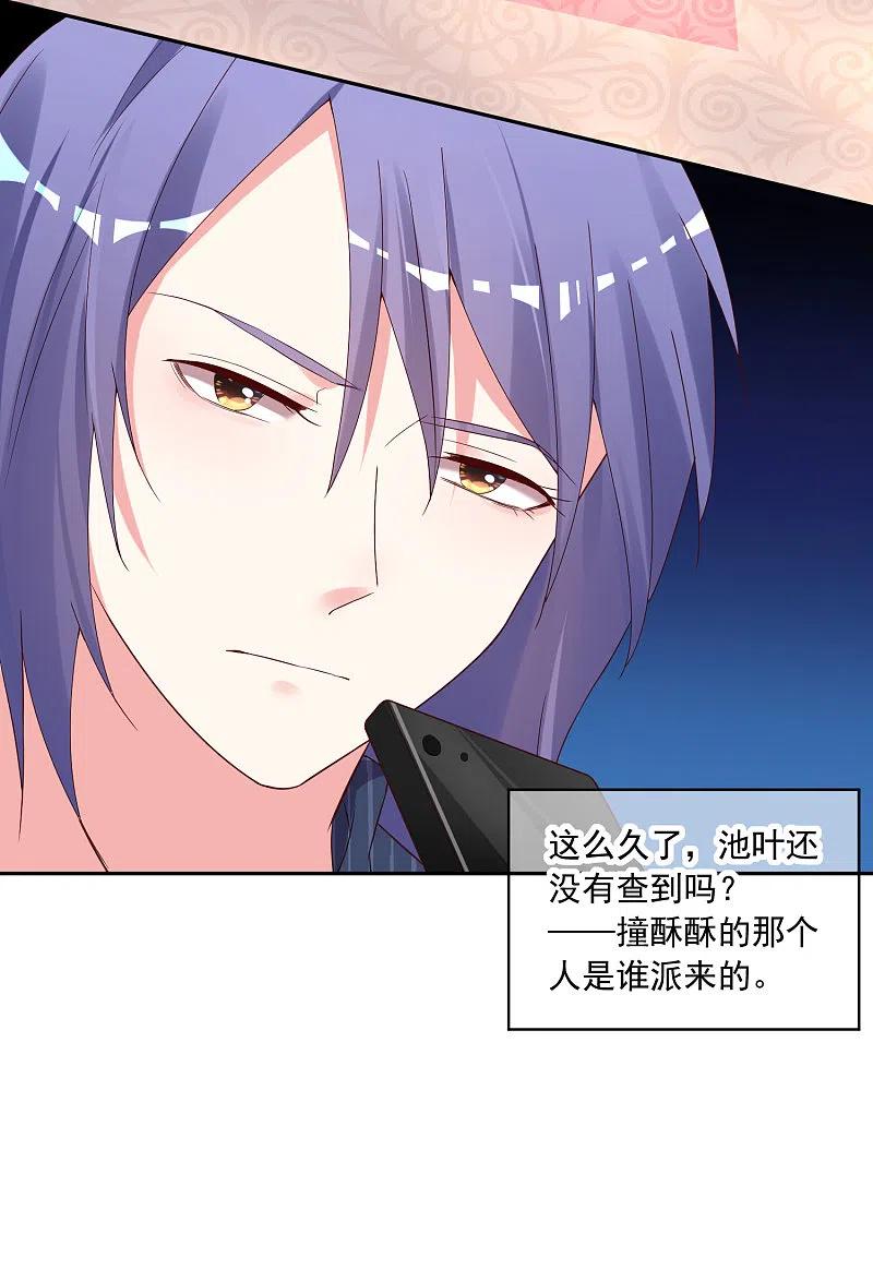 我被总裁黑上了！ - 第233话 - 第20张图