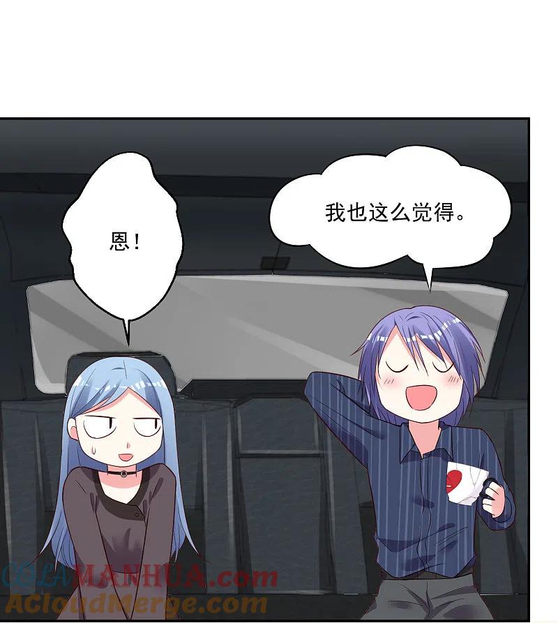 我被总裁黑上了！ - 第233话 - 第5张图