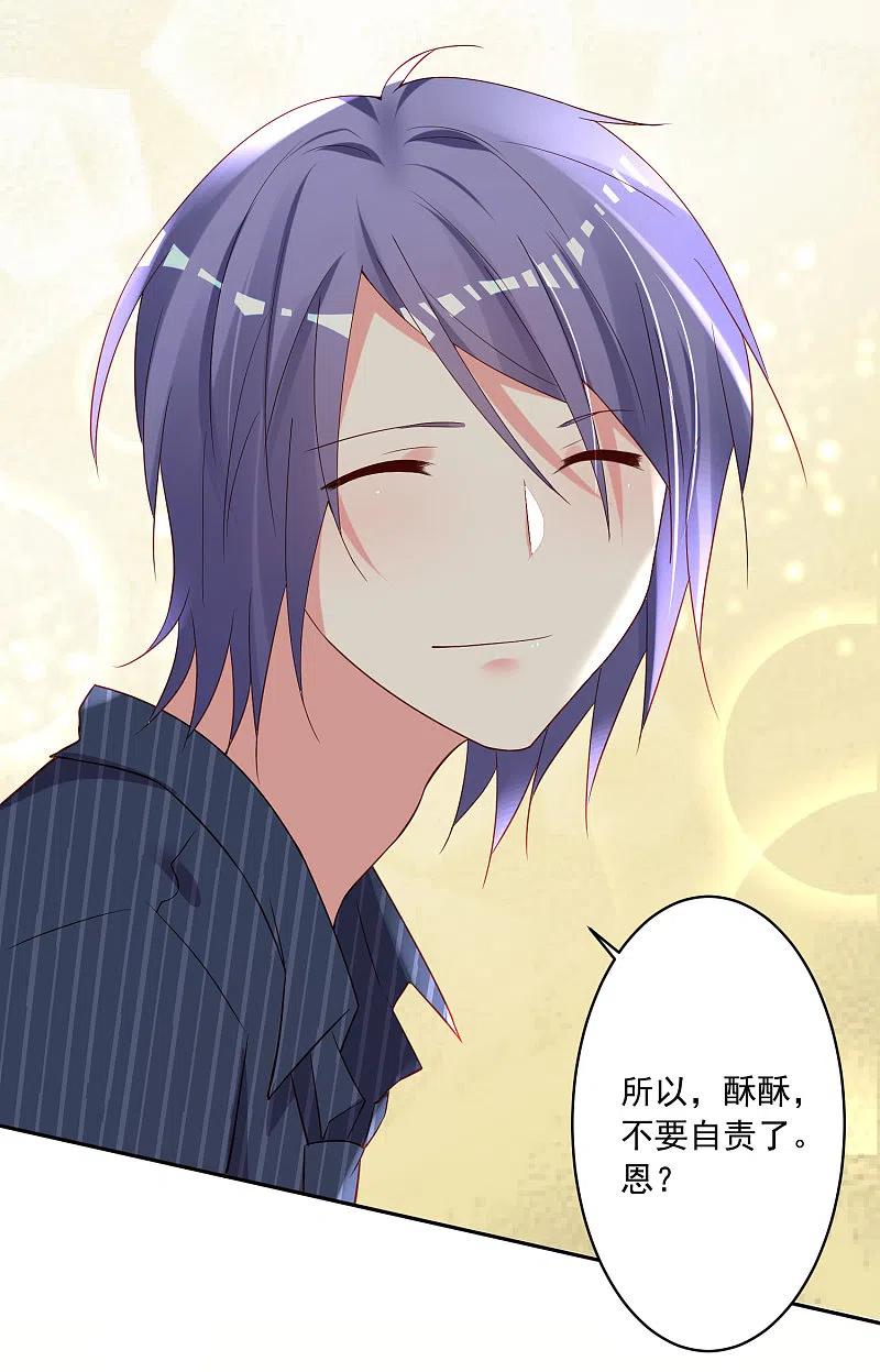 我被总裁黑上了！ - 第233话 - 第6张图