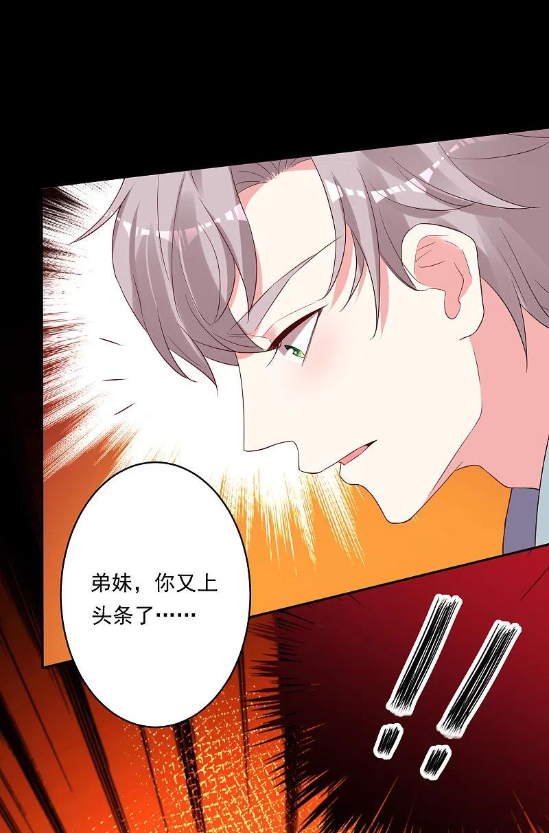 我被总裁黑上了！ - 第233话 - 第32张图