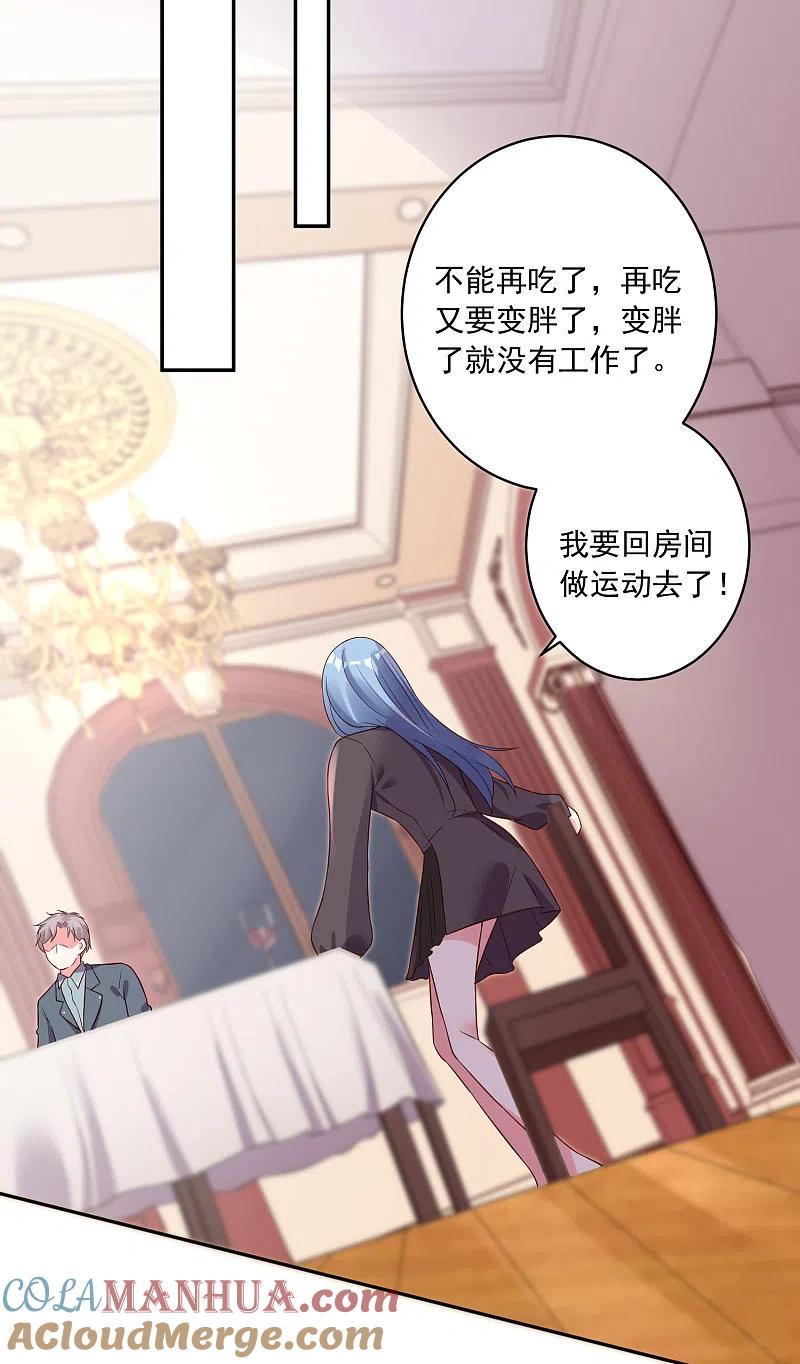 我被总裁黑上了！ - 第233话 - 第15张图