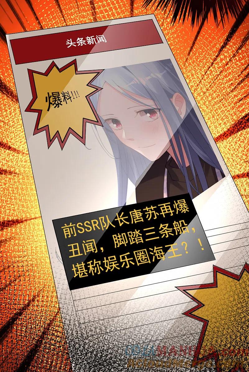 我被总裁黑上了！ - 第233话 - 第33张图