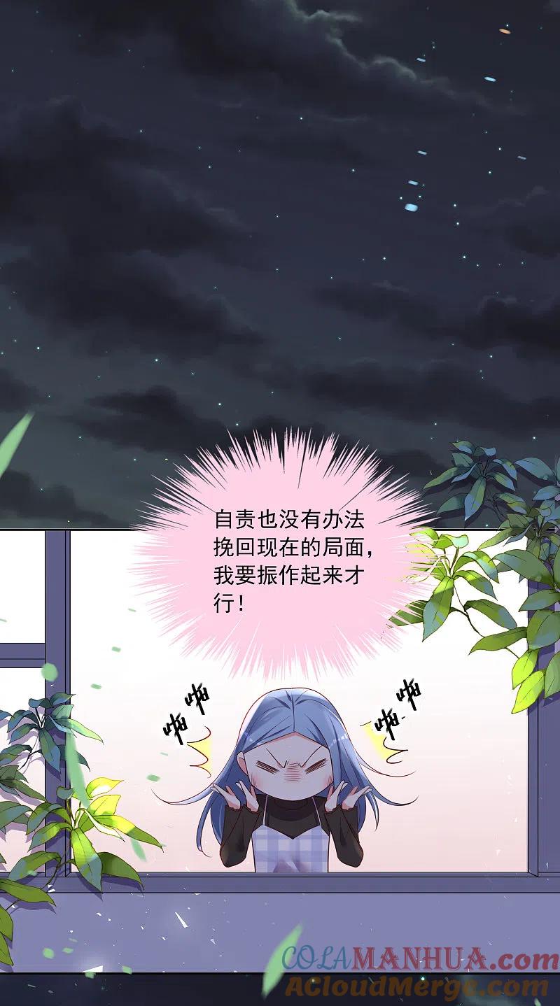 我被总裁黑上了！ - 第234话 - 第17张图