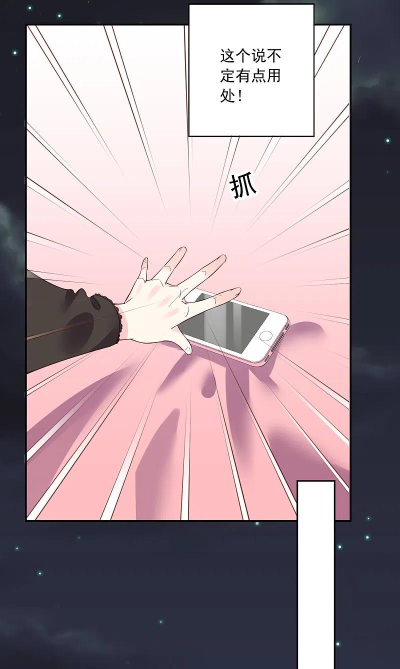 我被总裁黑上了！ - 第234话 - 第22张图