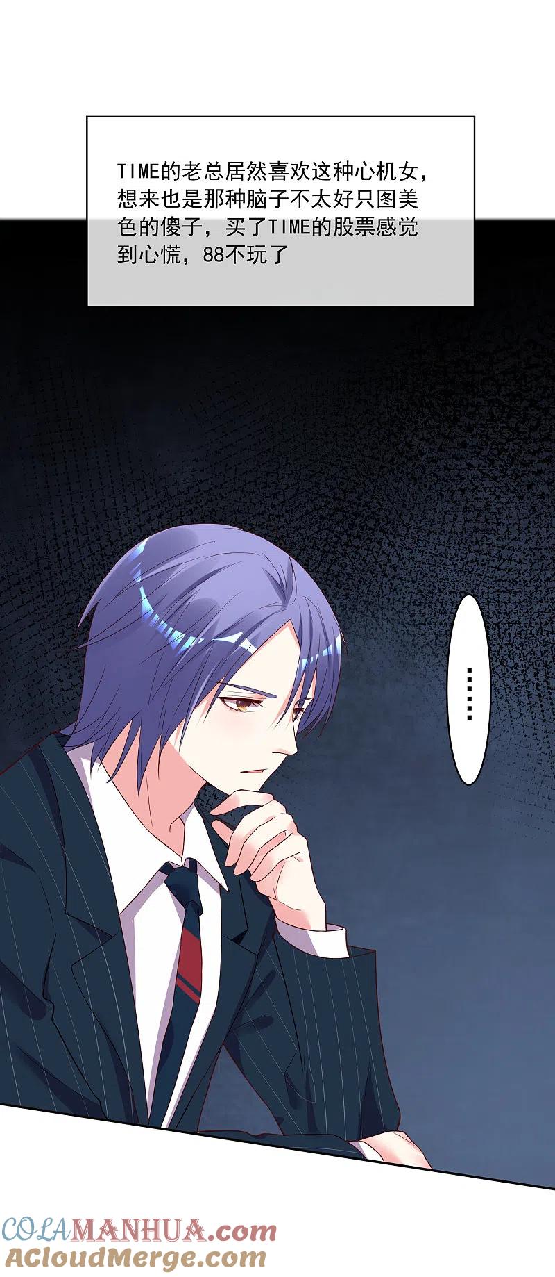 我被总裁黑上了！ - 第234话 - 第7张图