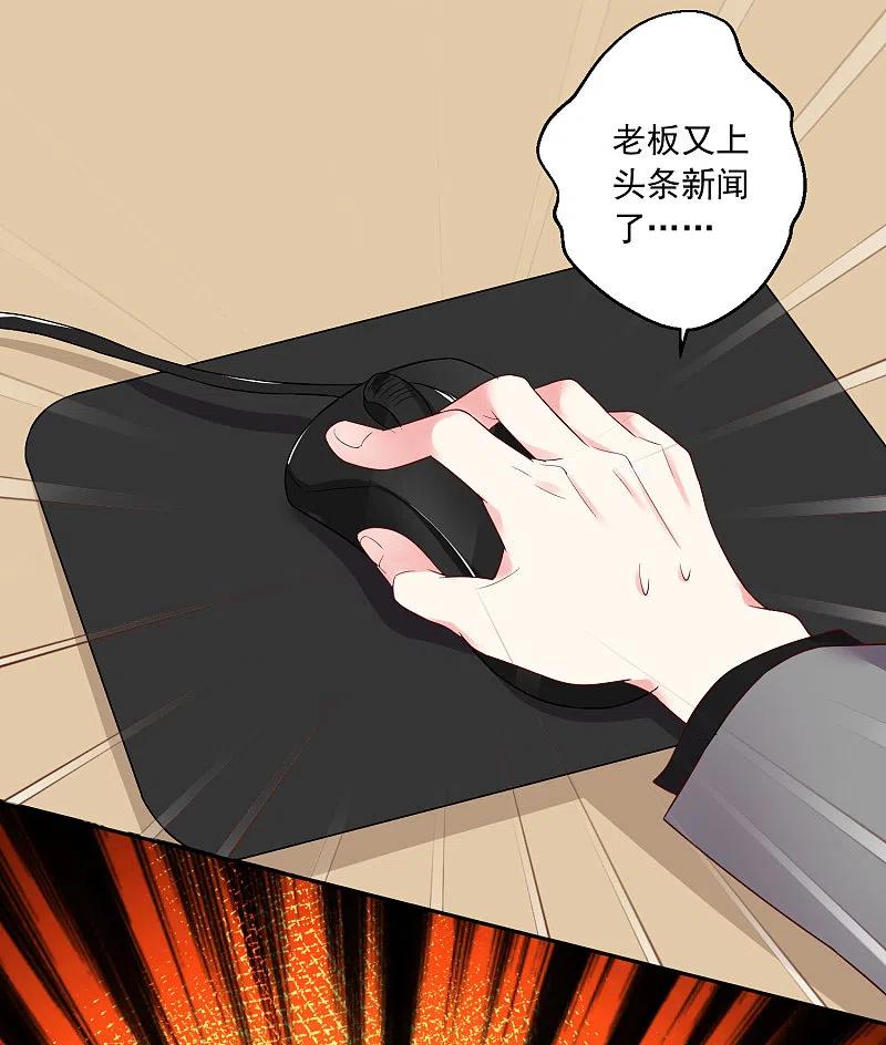 我被总裁黑上了！ - 第234话 - 第4张图