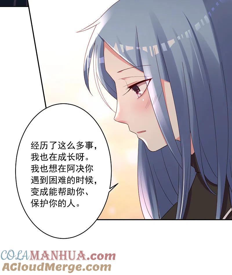 我被总裁黑上了！ - 第234话 - 第29张图