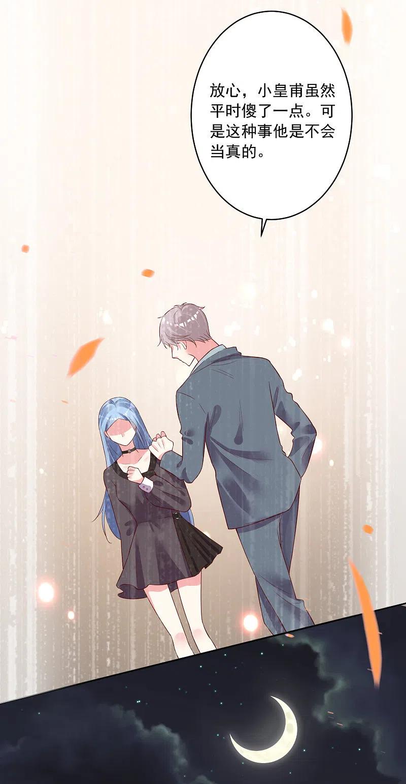 我被总裁黑上了！ - 第234话 - 第16张图