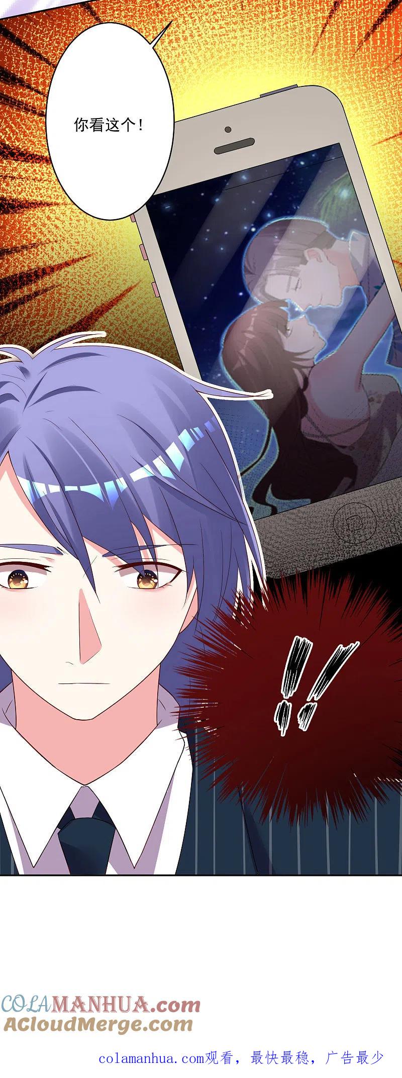 我被总裁黑上了！ - 第234话 - 第31张图