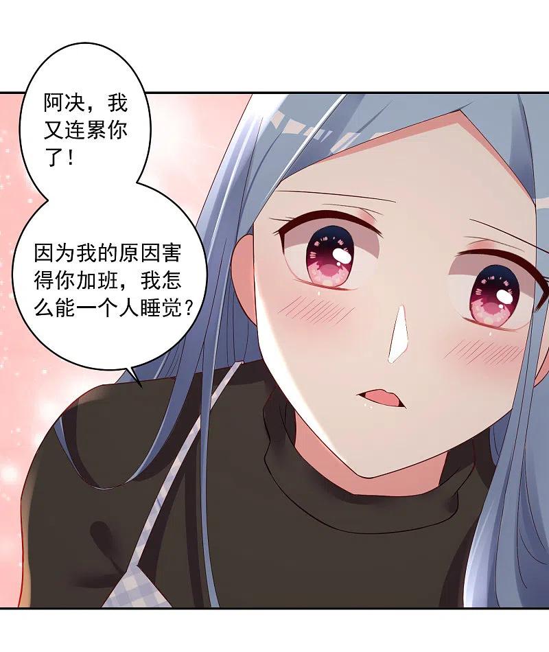 我被总裁黑上了！ - 第234话 - 第26张图