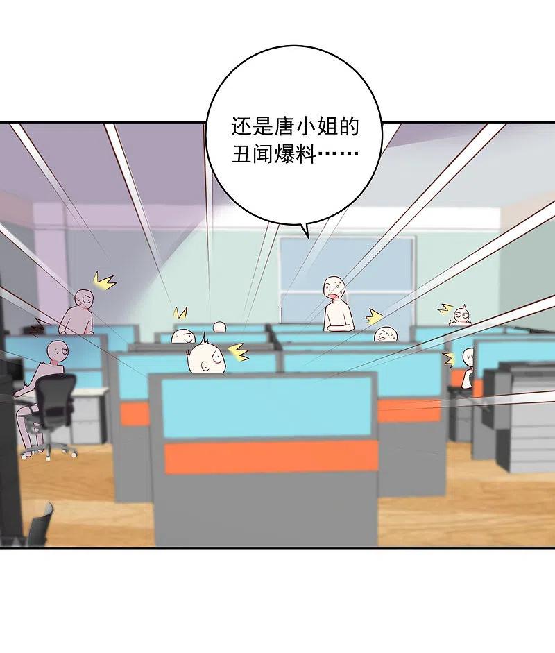 我被总裁黑上了！ - 第234话 - 第6张图