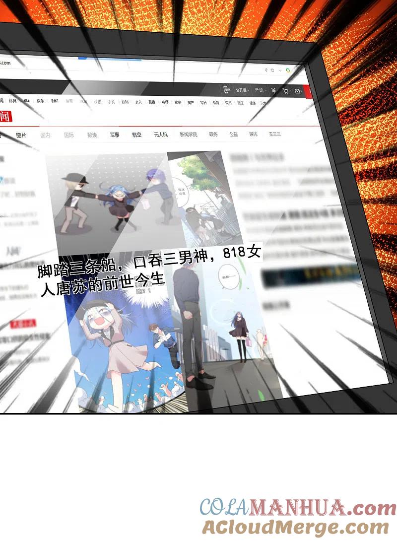 我被总裁黑上了！ - 第234话 - 第5张图