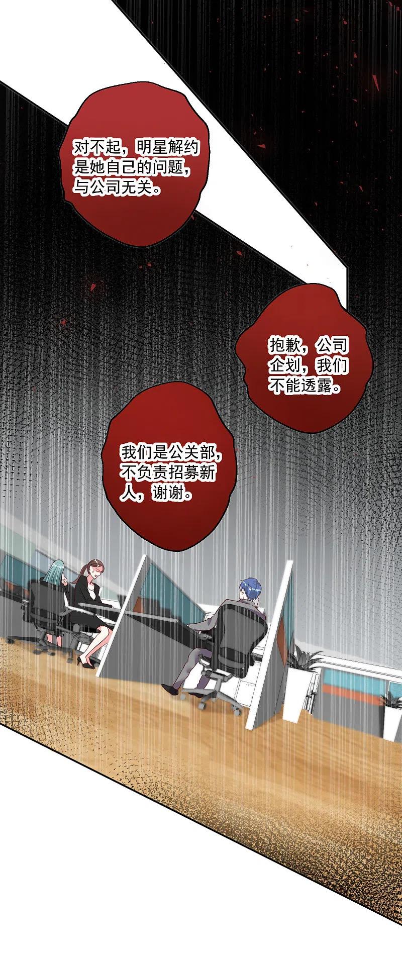 我被总裁黑上了！ - 第234话 - 第2张图