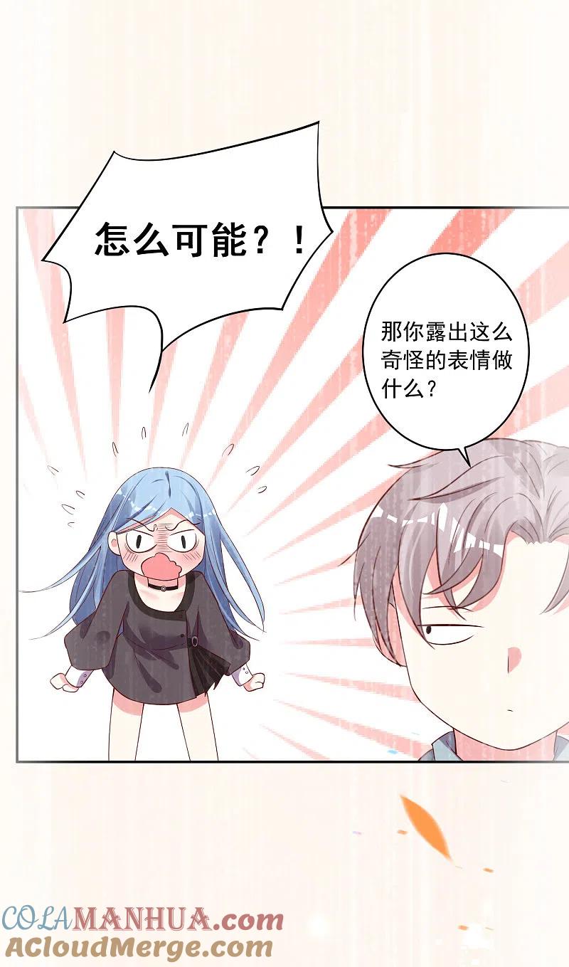 我被总裁黑上了！ - 第234话 - 第15张图