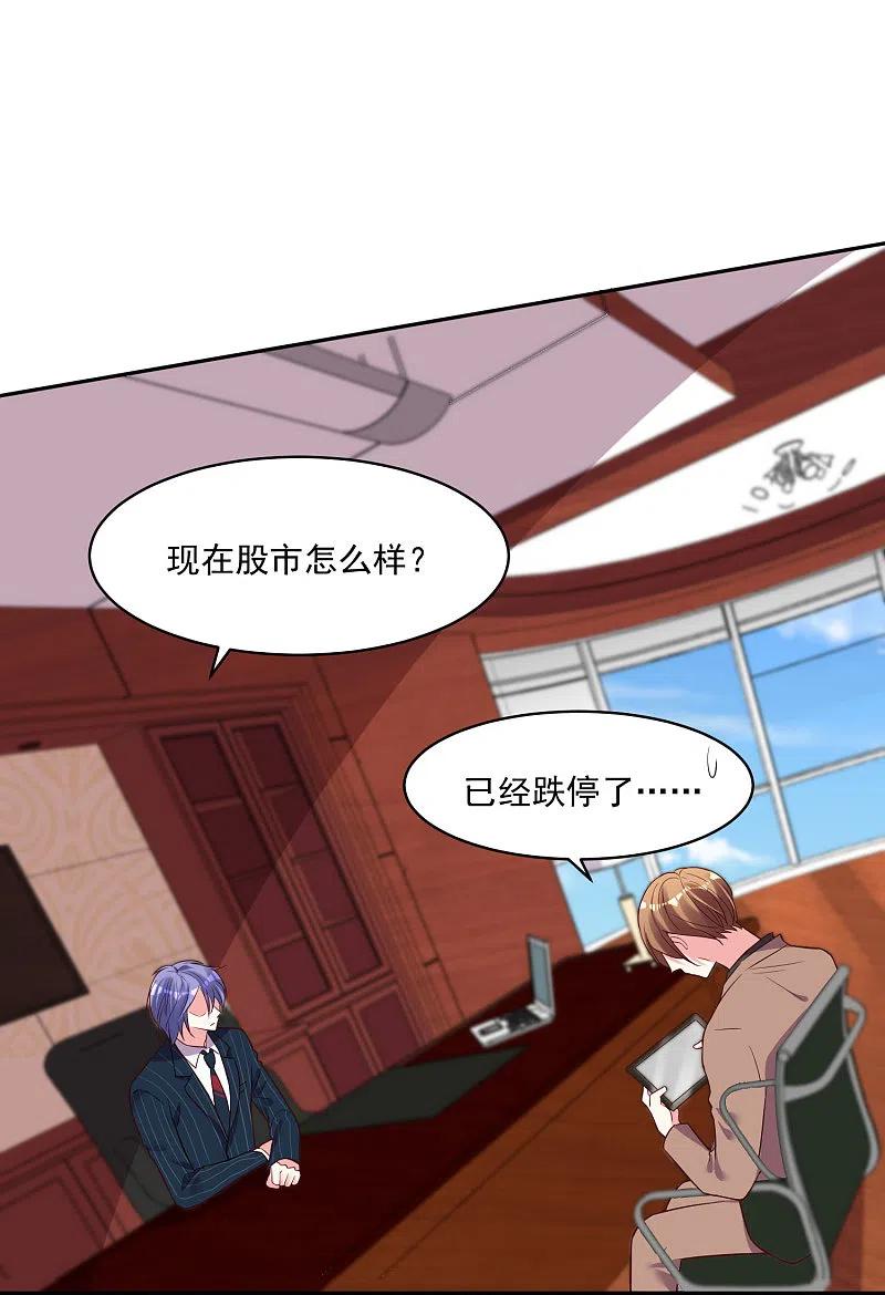 我被总裁黑上了！ - 第234话 - 第8张图