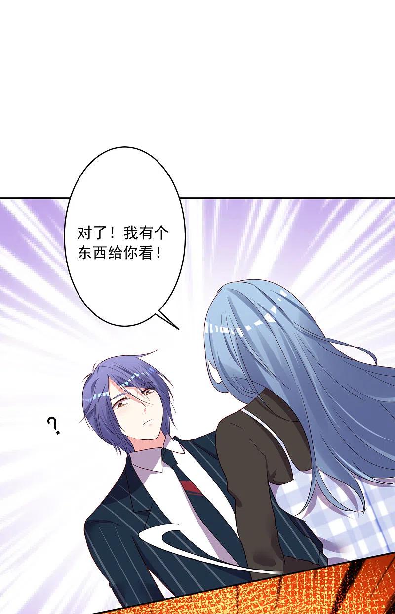 我被总裁黑上了！ - 第234话 - 第30张图