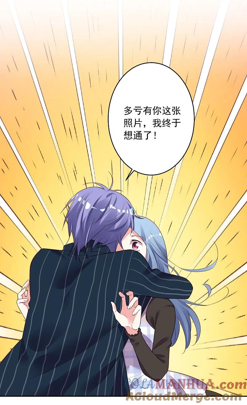 我被总裁黑上了！ - 第235话 - 第9张图