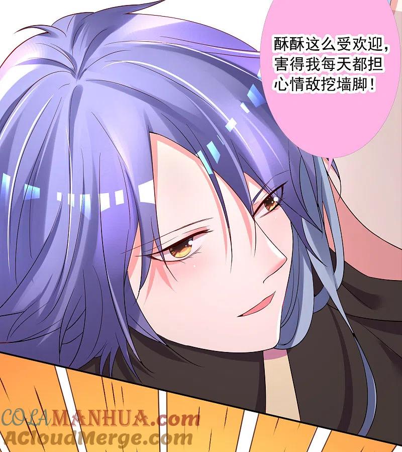 我被总裁黑上了！ - 第235话 - 第23张图