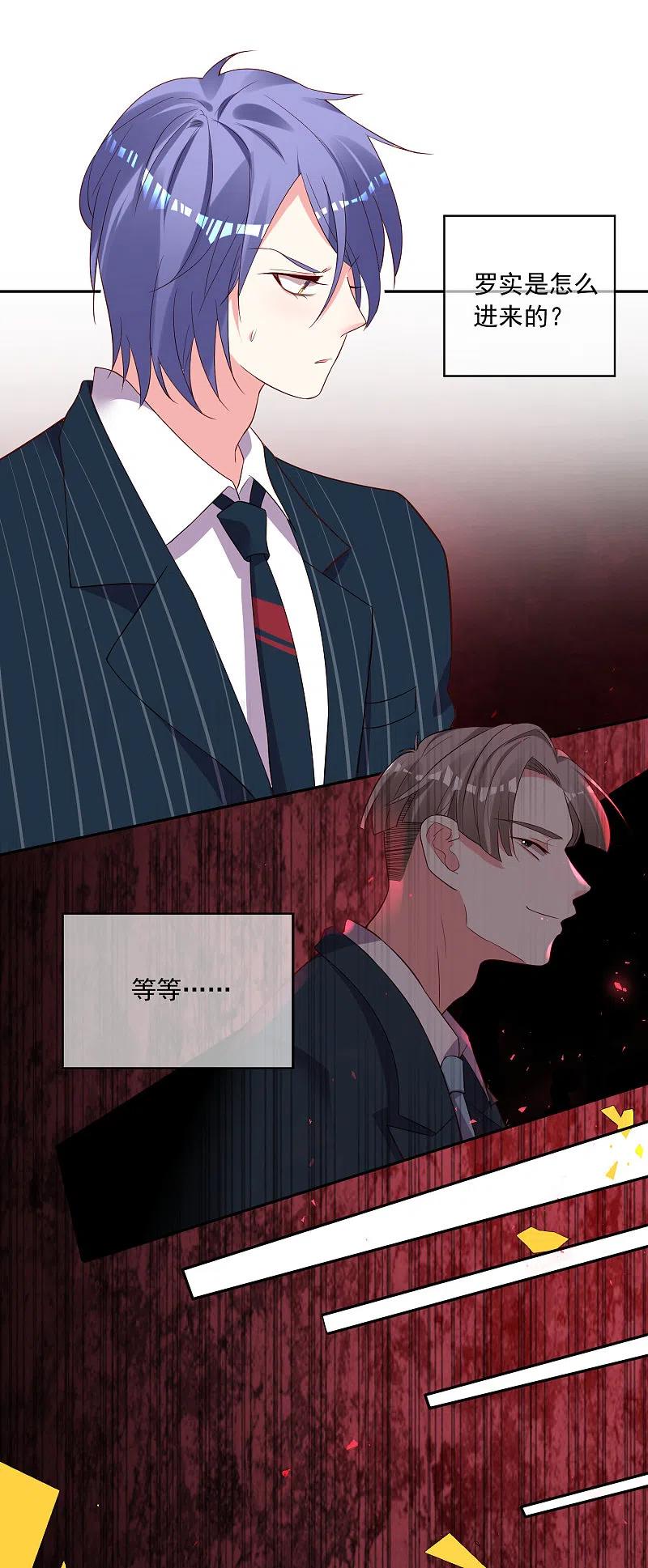 我被总裁黑上了！ - 第235话 - 第6张图