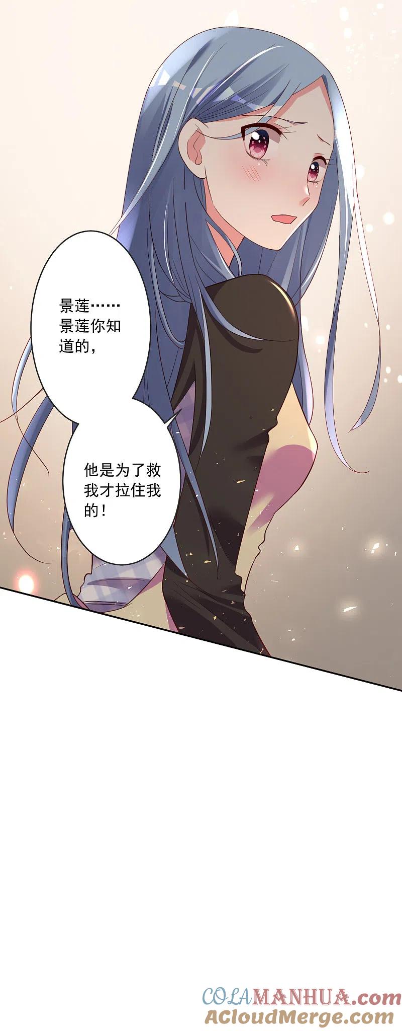 我被总裁黑上了！ - 第235话 - 第25张图