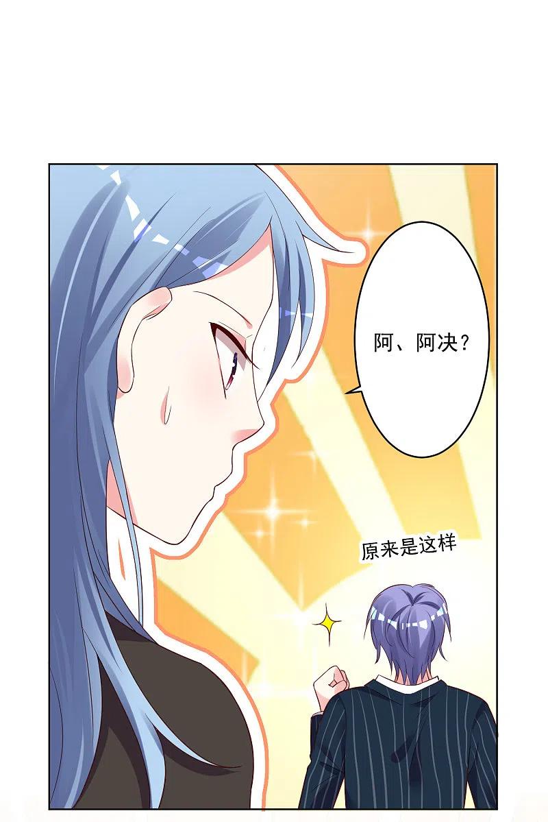 我被总裁黑上了！ - 第235话 - 第8张图