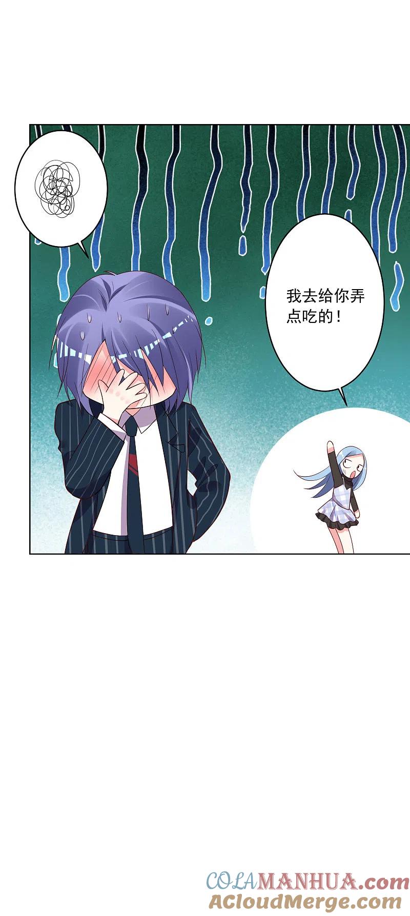 我被总裁黑上了！ - 第235话 - 第13张图