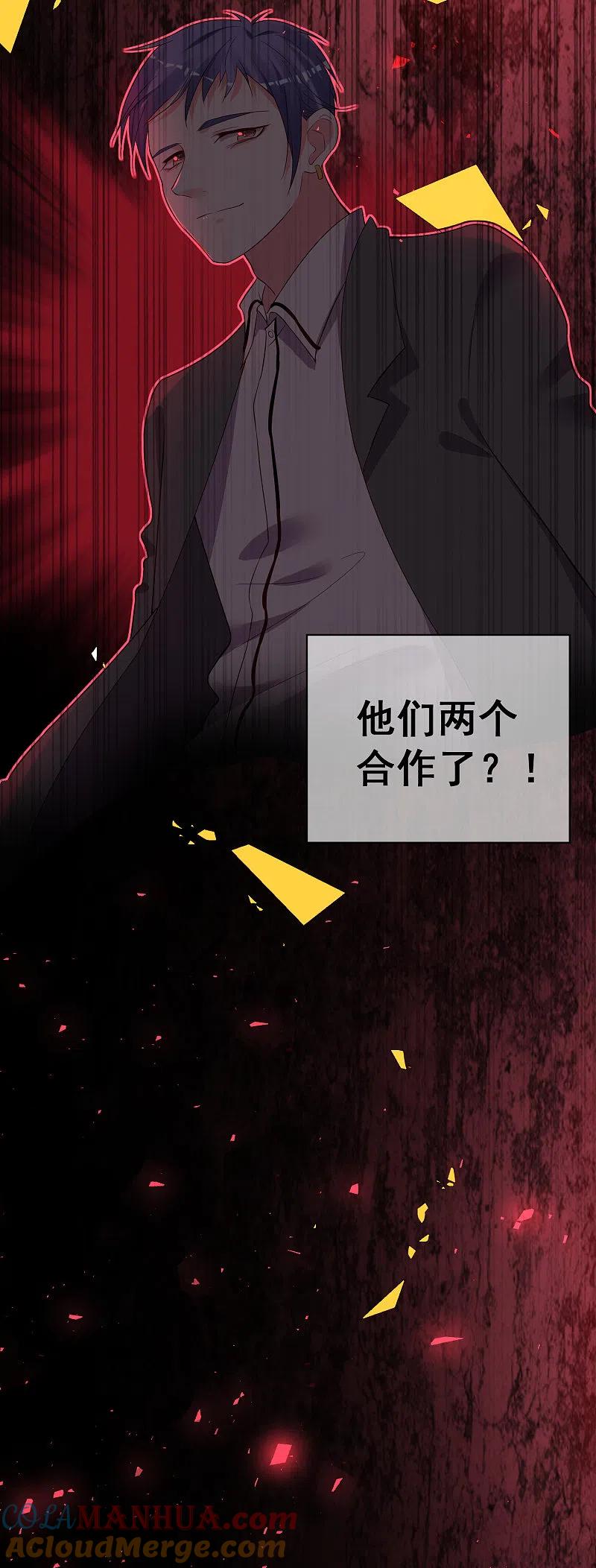 我被总裁黑上了！ - 第235话 - 第7张图