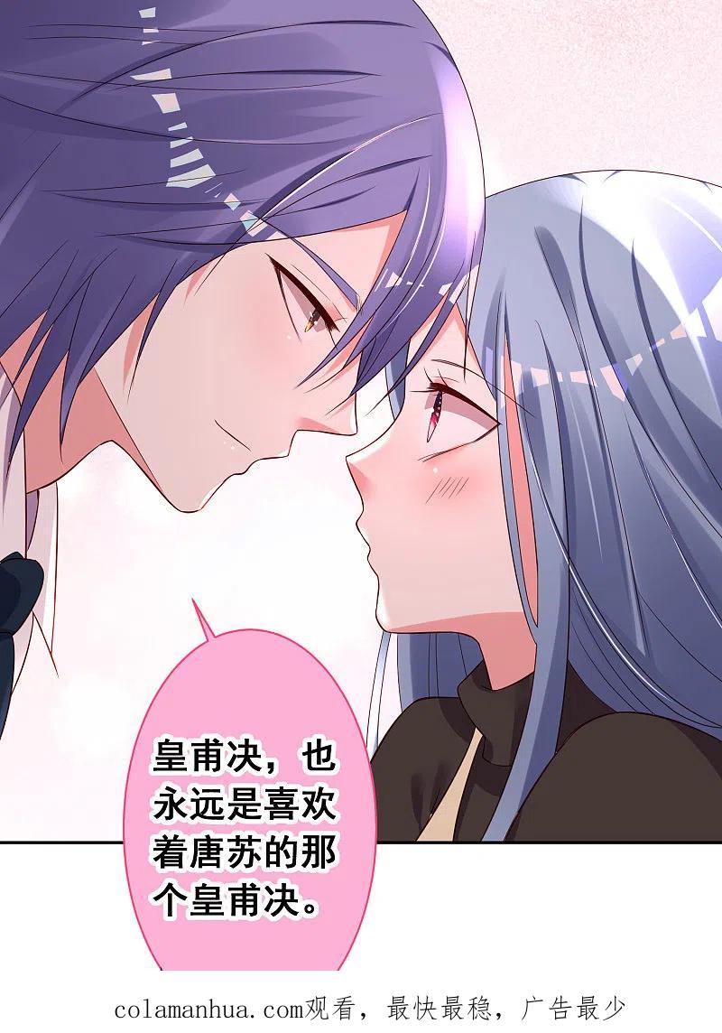 我被总裁黑上了！ - 第235话 - 第32张图